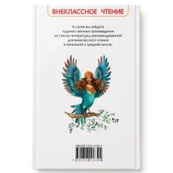 Внеклассное чтение «Славянские мифы» 7+