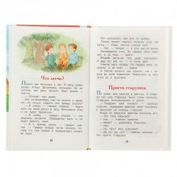 Книга детская «Рассказы и сказки. Волшебное слово», 128 стр., Осеева В.А.