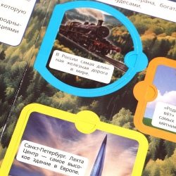 Книга с окошками «Наша Россия», 8 стр.
