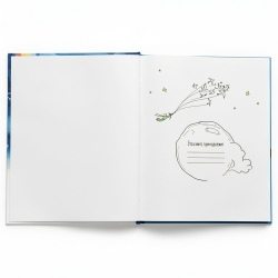 Книга в дополненной реальности «Маленький Принц» 6+