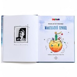 Книга в дополненной реальности «Маленький Принц» 6+