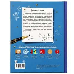 Книга в дополненной реальности «Маленький Принц» 6+