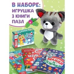 Подарочный набор 3в1 на новый год «Новогодний подарок», 3 книги, игрушка и пазл МИКС