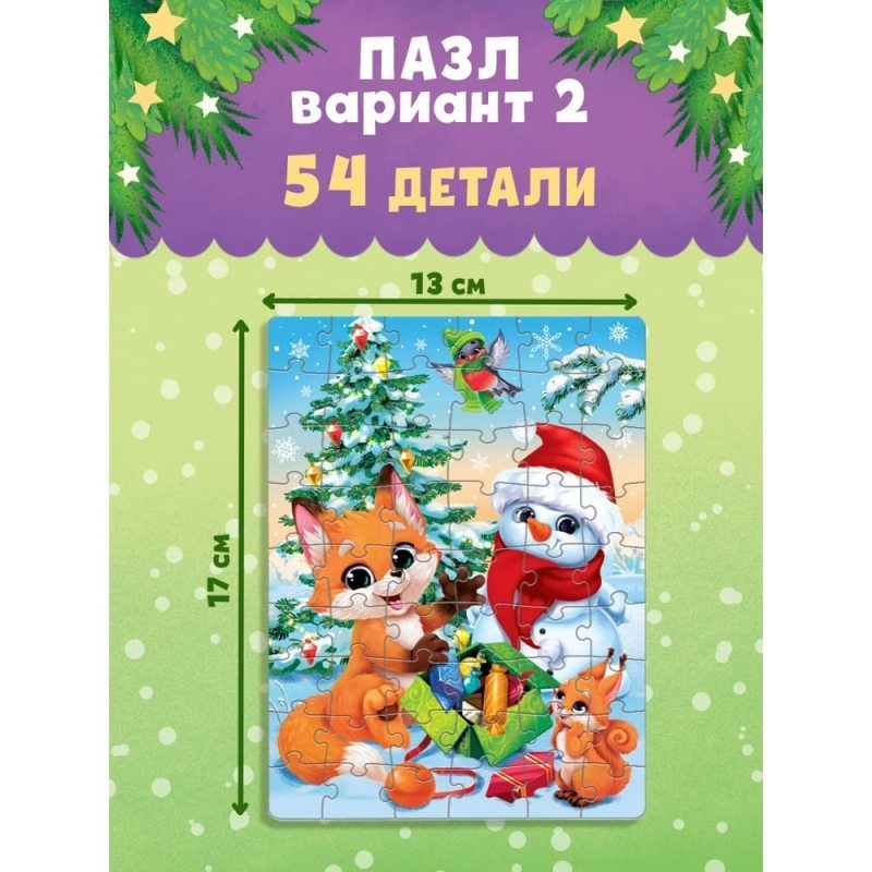 Подарочный набор 3в1 на новый год «Новогодний подарок», 3 книги, игрушка и пазл МИКС