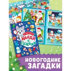 Подарочный набор 3в1 на новый год «Новогодний подарок», 3 книги, игрушка и пазл МИКС