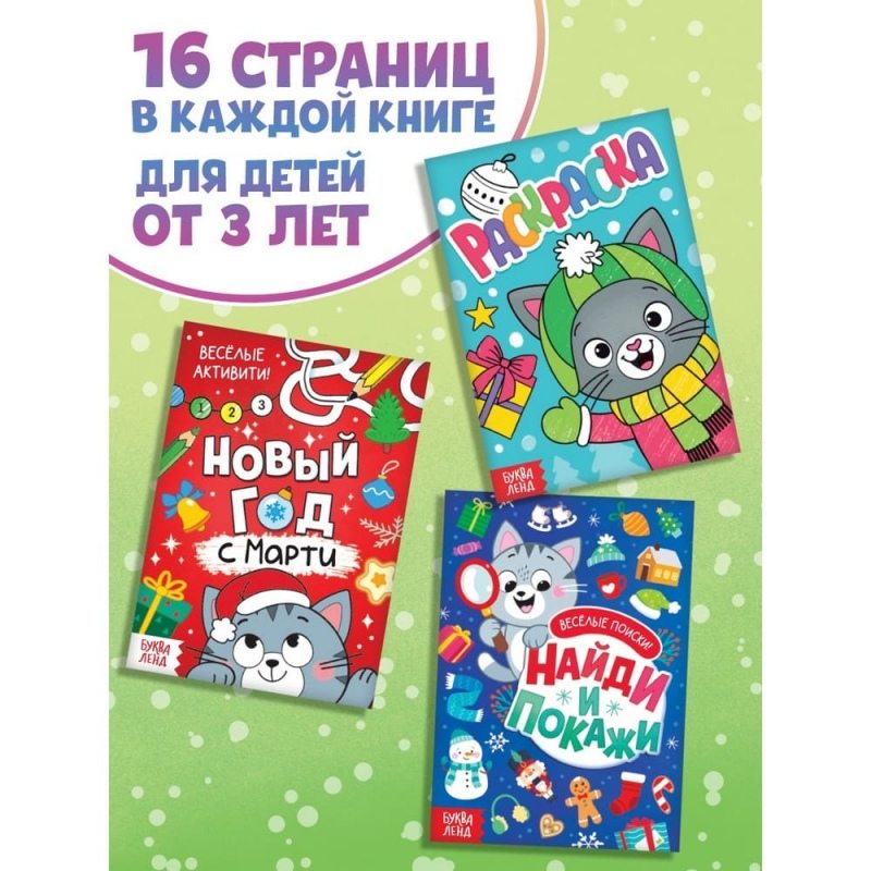 Подарочный набор 3в1 на новый год «Новогодний подарок», 3 книги, игрушка и пазл МИКС