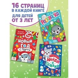 Подарочный набор 3в1 на новый год «Новогодний подарок», 3 книги, игрушка и пазл МИКС