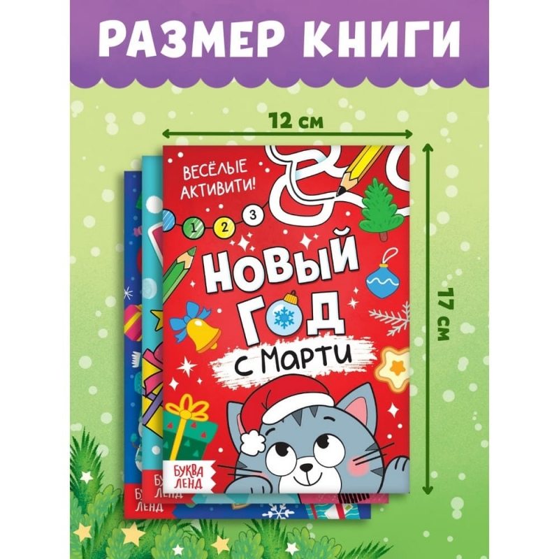 Подарочный набор 3в1 на новый год «Новогодний подарок», 3 книги, игрушка и пазл МИКС