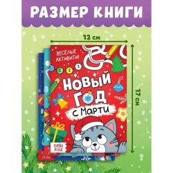 Подарочный набор 3в1 на новый год «Новогодний подарок», 3 книги, игрушка и пазл МИКС