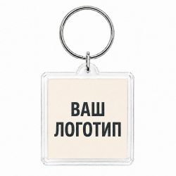 Брелок акриловый квадратный 39х39мм (лого)