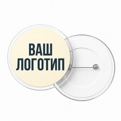 Значок прозрачный акриловый 56мм (лого)
