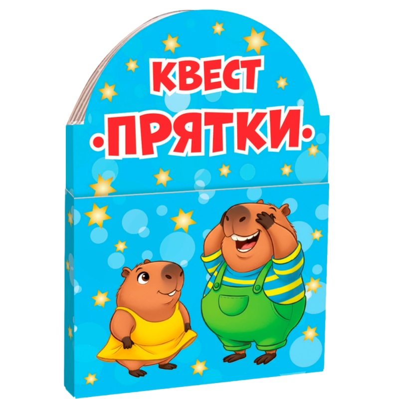 Новогодний сувенир Книжка-малышка «Квест Прятки» (В26-87)