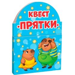 Новогодний сувенир Книжка-малышка «Квест Прятки» (В26-87)