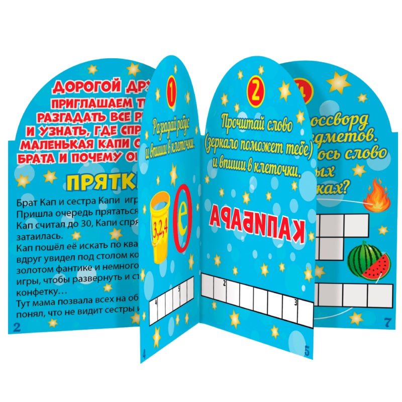 Новогодний сувенир Книжка-малышка «Квест Прятки» (В26-87)