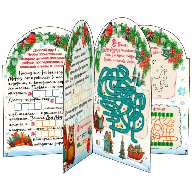 Новогодний сувенир Книжка-малышка «Квест Подарок» (В2685)
