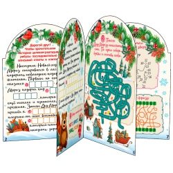 Новогодний сувенир Книжка-малышка «Квест Подарок» (В2685)