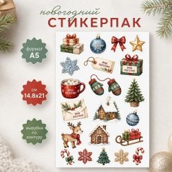 Стикерпак виниловый А5 (лого)