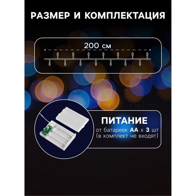 Гирлянда «Нить» 2 м, IP20, прозрачная нить, 20 LED, свечение белое, 2 режима, AAх3