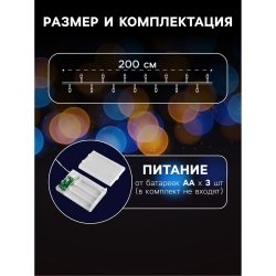 Гирлянда «Нить» 2 м, IP20, прозрачная нить, 20 LED, свечение белое, 2 режима, AAх3