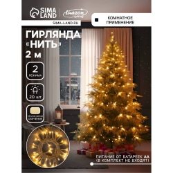 Гирлянда «Нить» 2 м, IP20, прозрачная нить, 20 LED, свечение тёплое белое, 2 режима, AAх3