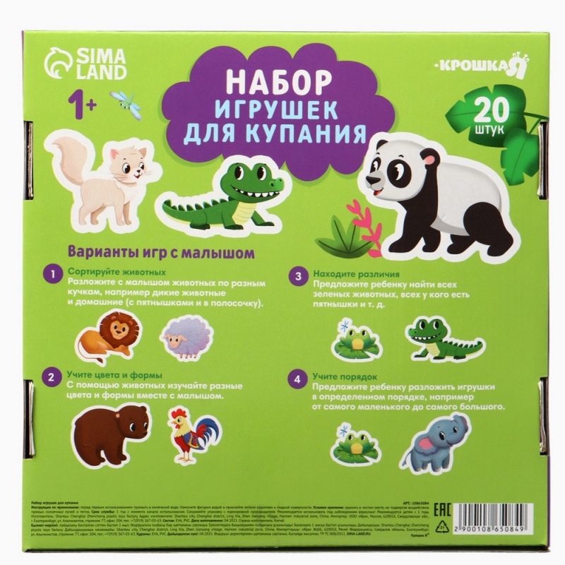 Игрушки - стикеры для купания в ванне Крошка Я «Весёлые зверята», с сеткой, EVA, набор 20 шт.