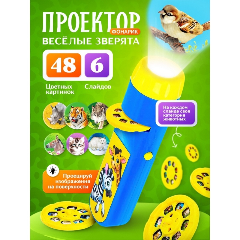 Проектор - фонарик ZABIAKA «Весёлые зверята», 6 слайдов, 48 картинок