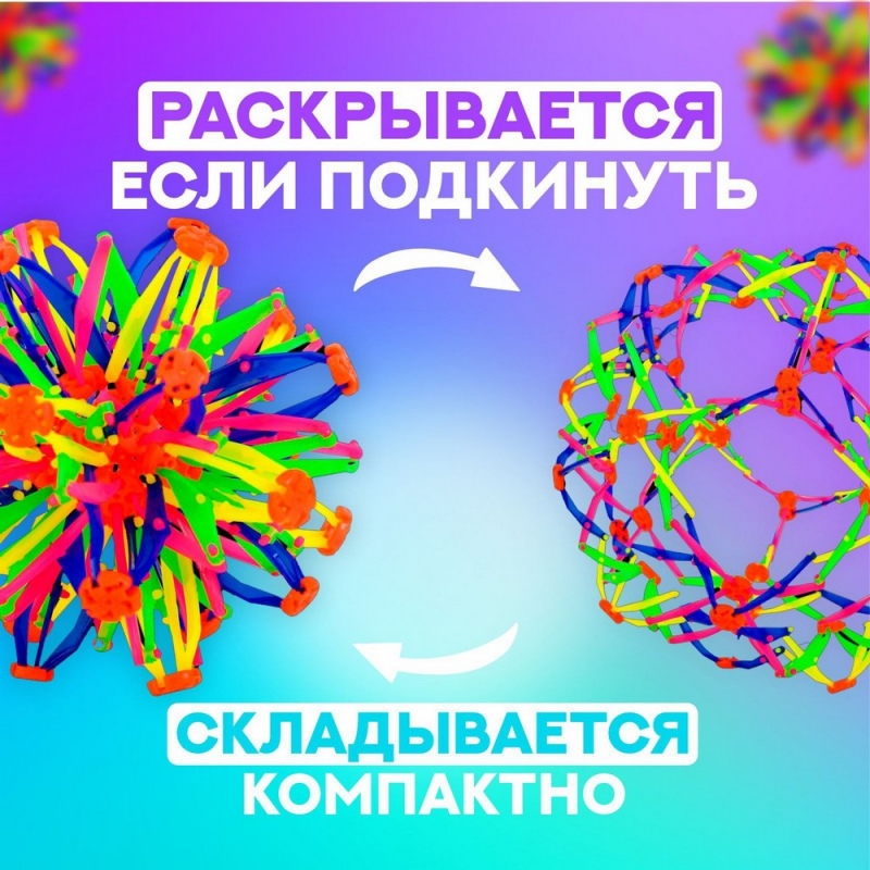 Мяч-трансформер «Иголка», цветной - Фото 1 (536 x 536)