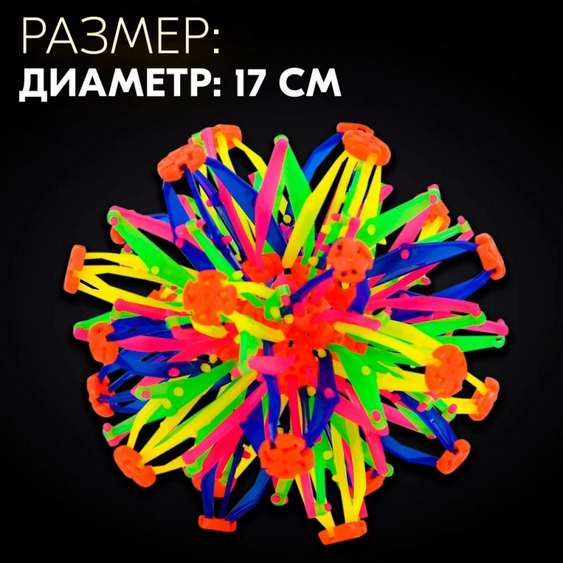 Мяч-трансформер «Иголка», цветной - Фото 1 (536 x 536)