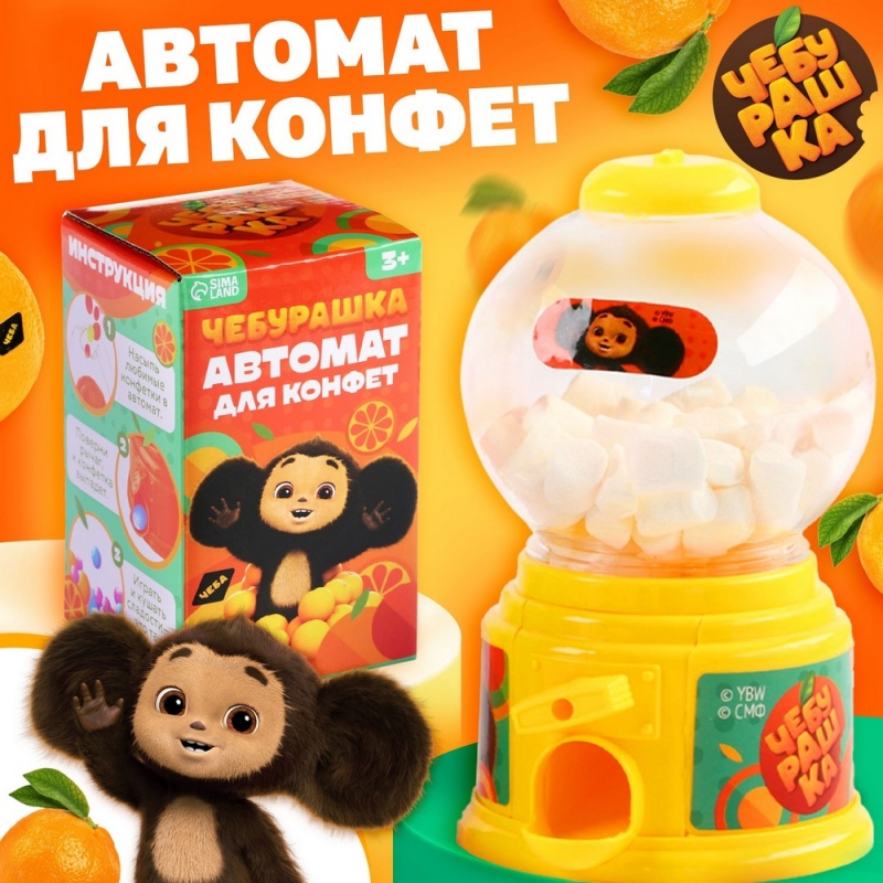 Автомат для конфет «Чебурашка»