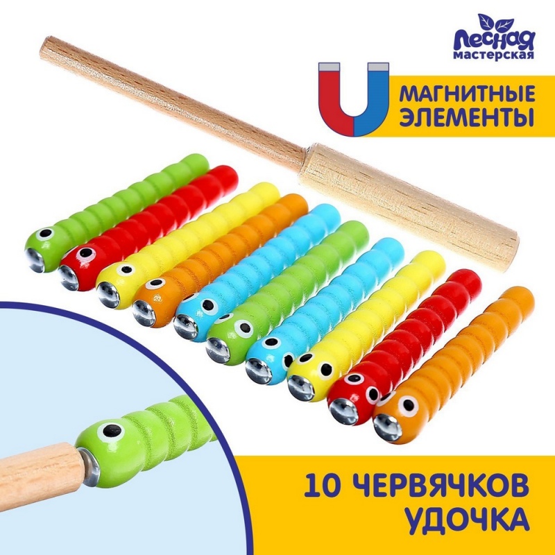 Магнитная рыбалка «Удочка и червяки», 10 червячков, удочка