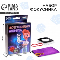 Фокусы Funny toys «Исчезающая монета»