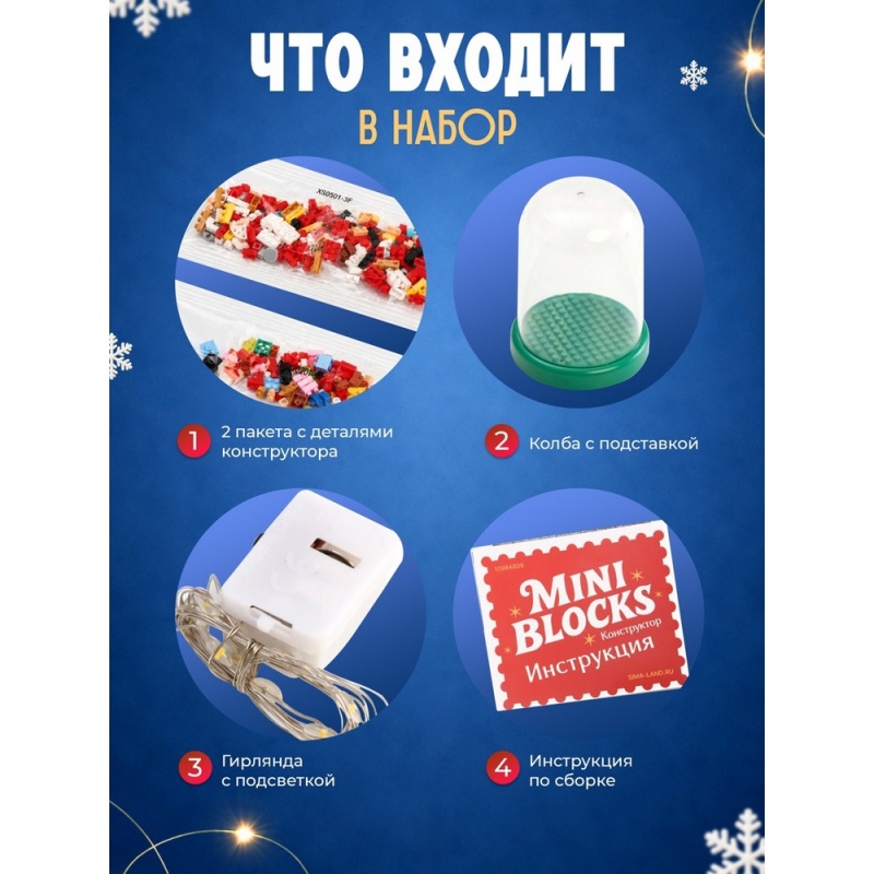 Конструктор 3Д из мини блоков «Дед Мороз с подарками под куполом», 311 деталей