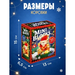 Конструктор 3Д из мини блоков «Дед Мороз с подарками под куполом», 311 деталей