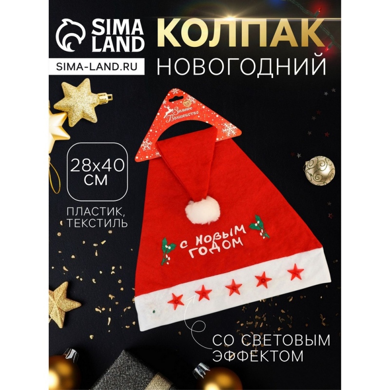 Колпак - шапка новогодний «С новым годом», 28×40 см, красный