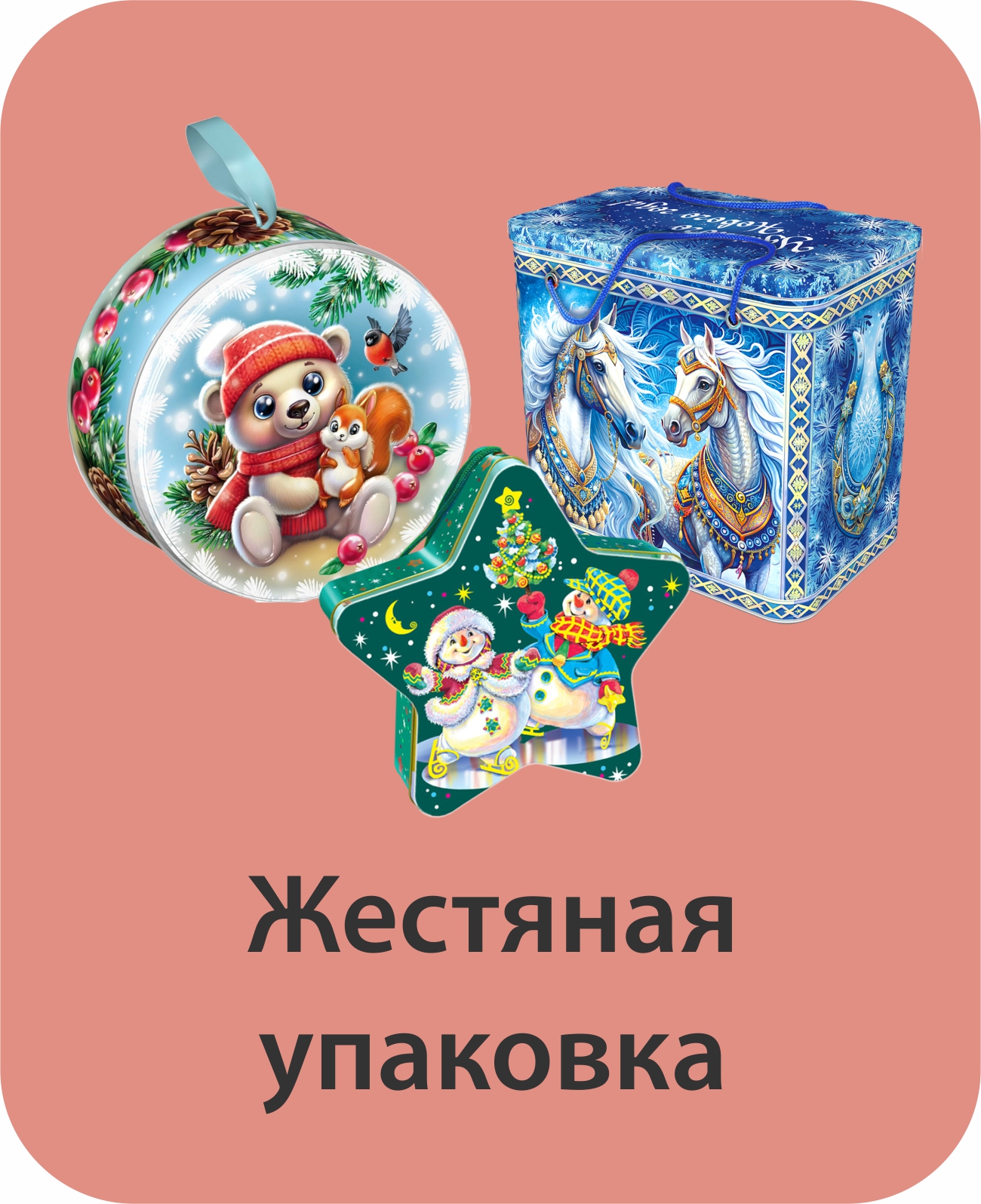 жестяная