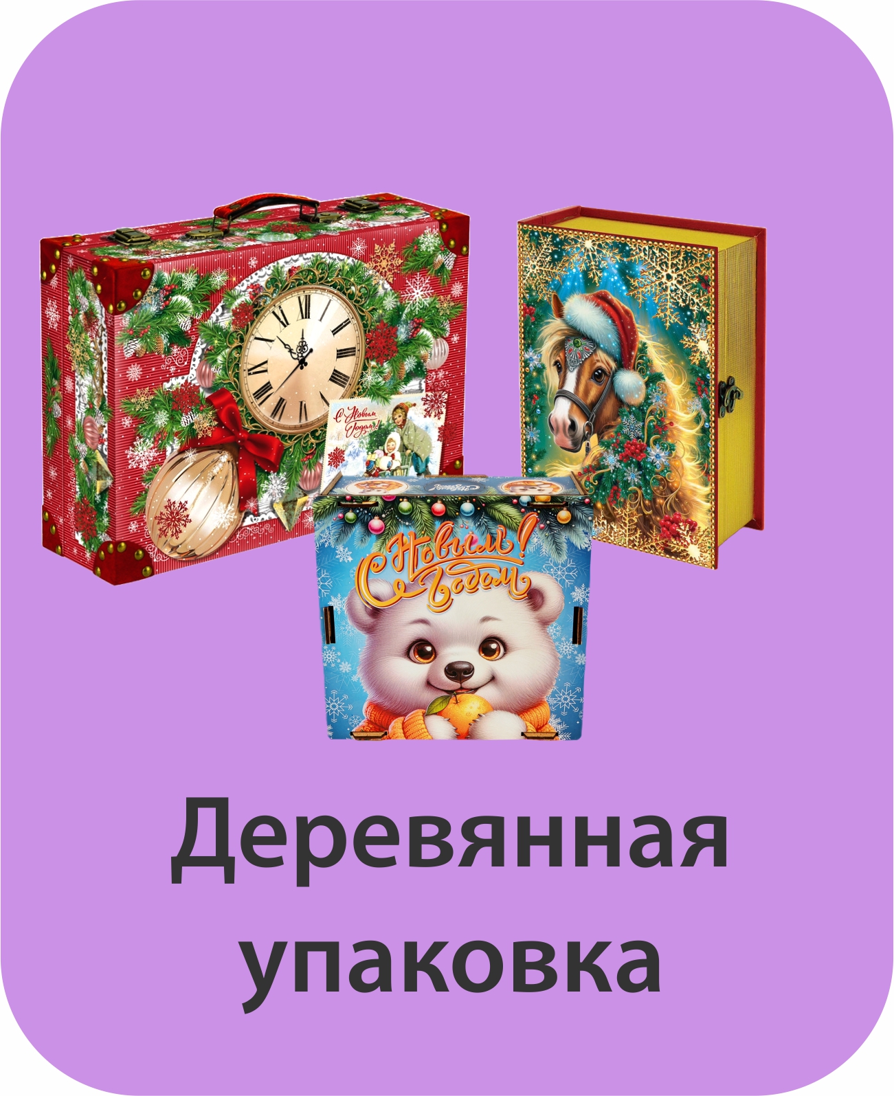 деревянная