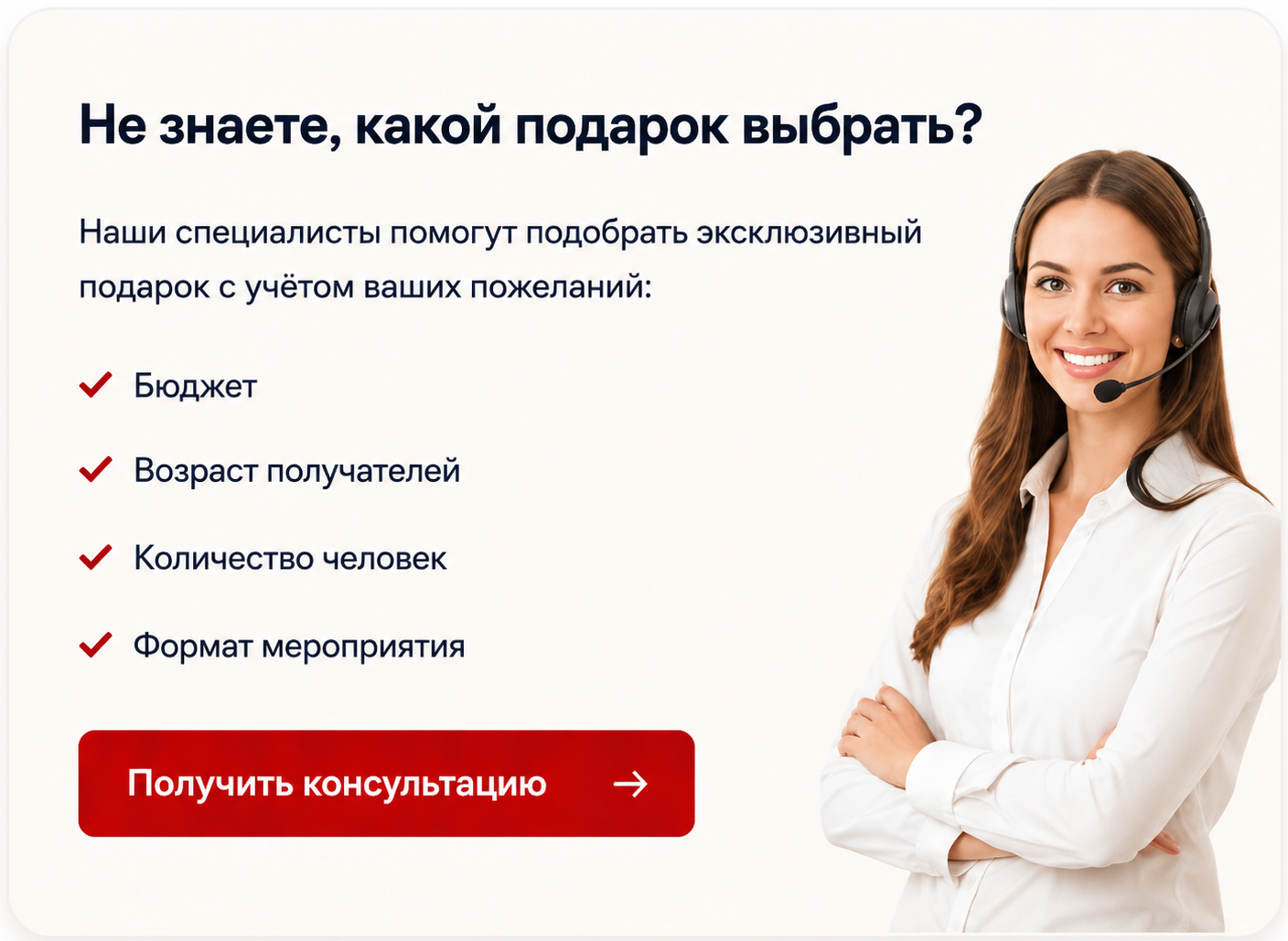 Получить консультацию