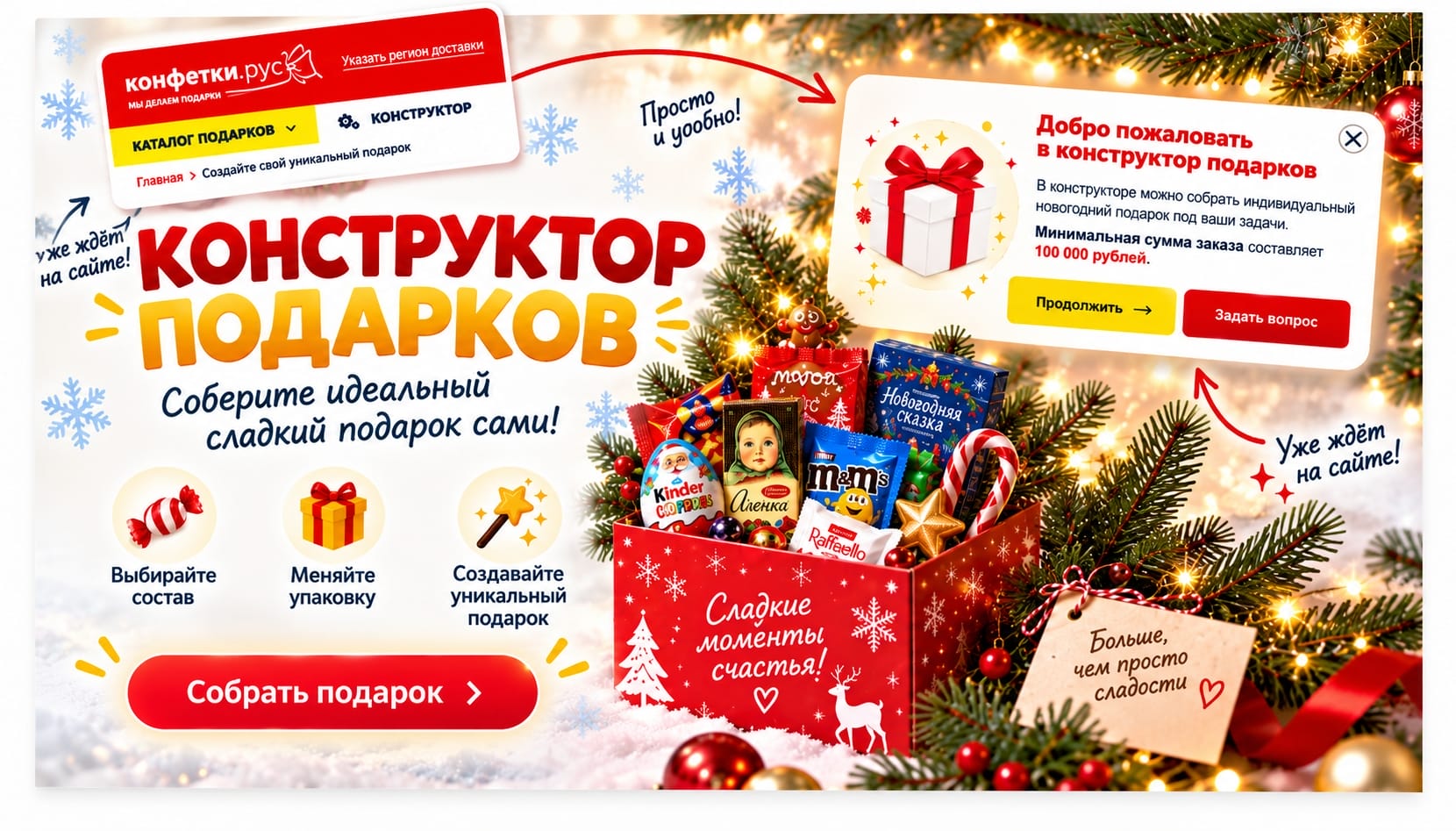 Конструктор подарков Cukerki.by