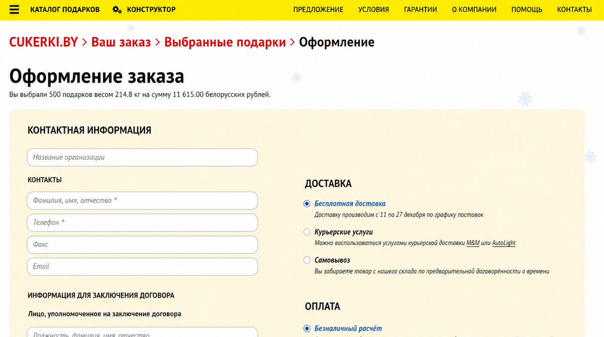 оформление заказа 33
