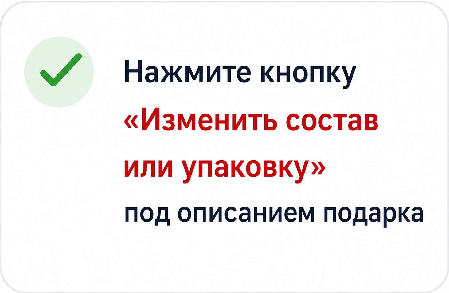 изменить упаковку или состав-fotor-2026071393919